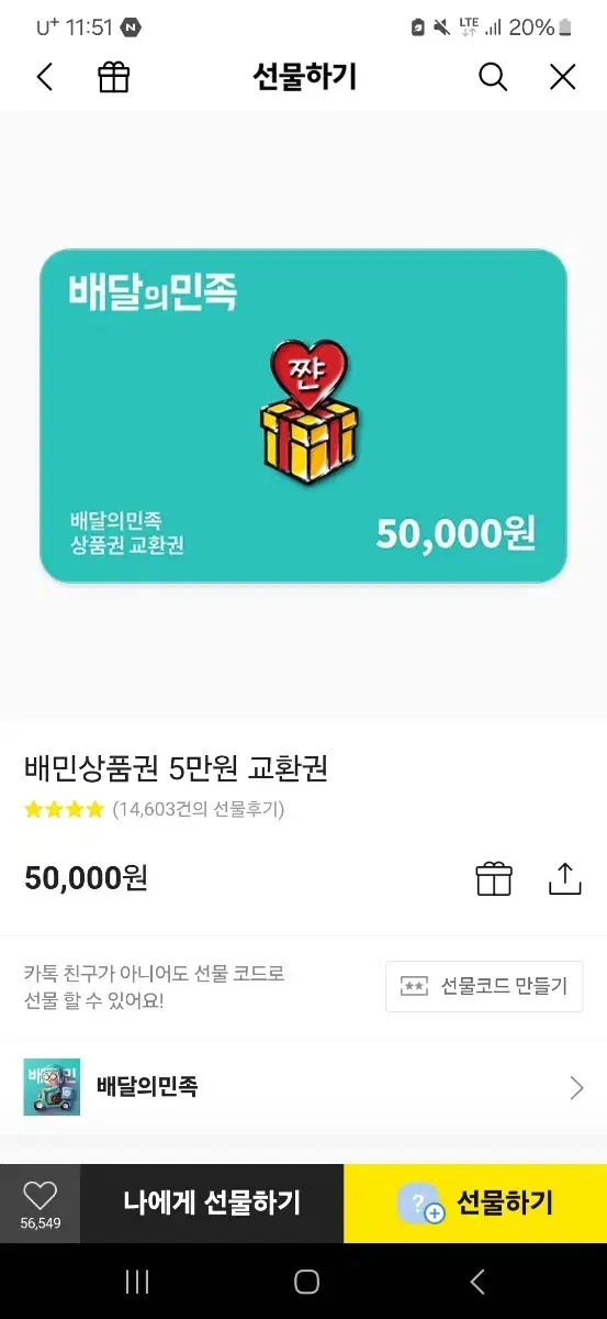 배민쿠폰 5만원권 4장있어요